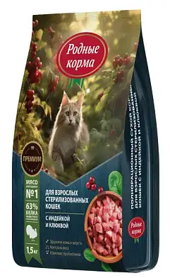 Родные корма сухой корм для взрослых стерилизованных кошек с индейкой и клюквой 